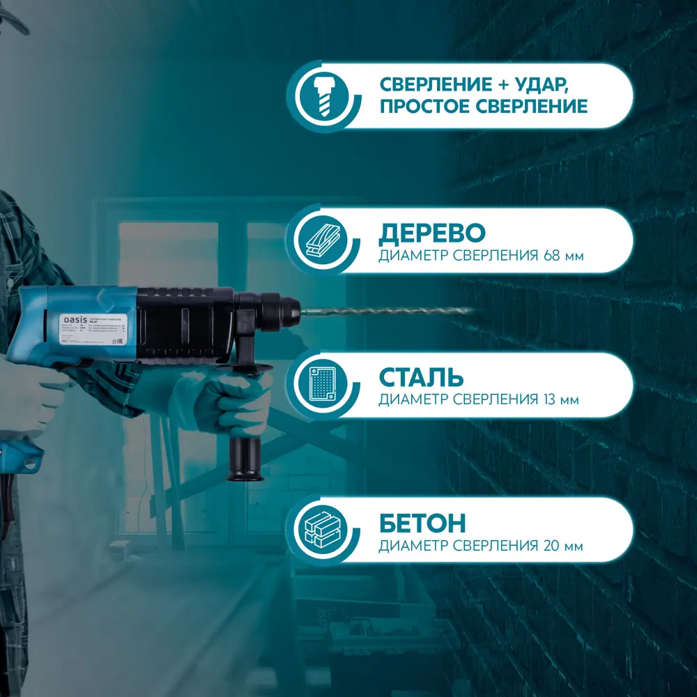 Перфоратор сетевой SDS-plus Oasis PR-65, 650 Вт, 2.8 Дж 89361061 STLM-2114775  - Вид №3