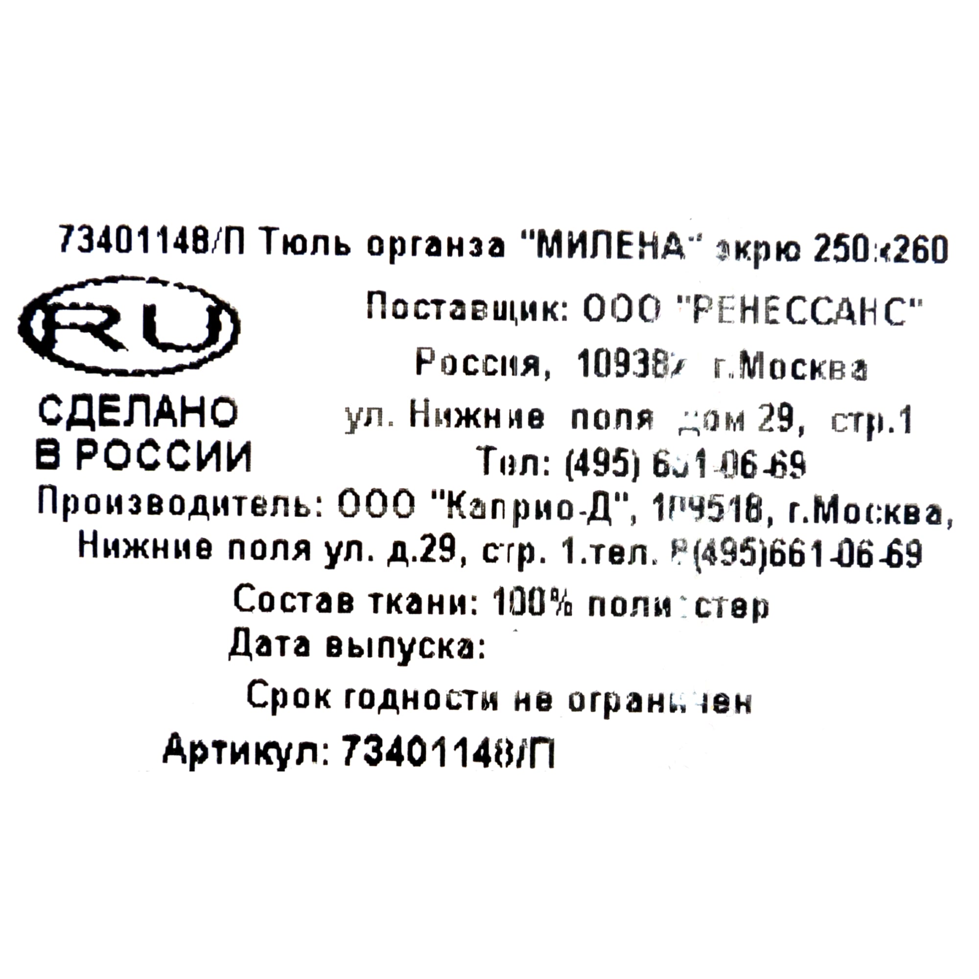 82594874 Тюль на ленте «Милена» 250x260 см цвет экрю Santreyd  - Вид №7