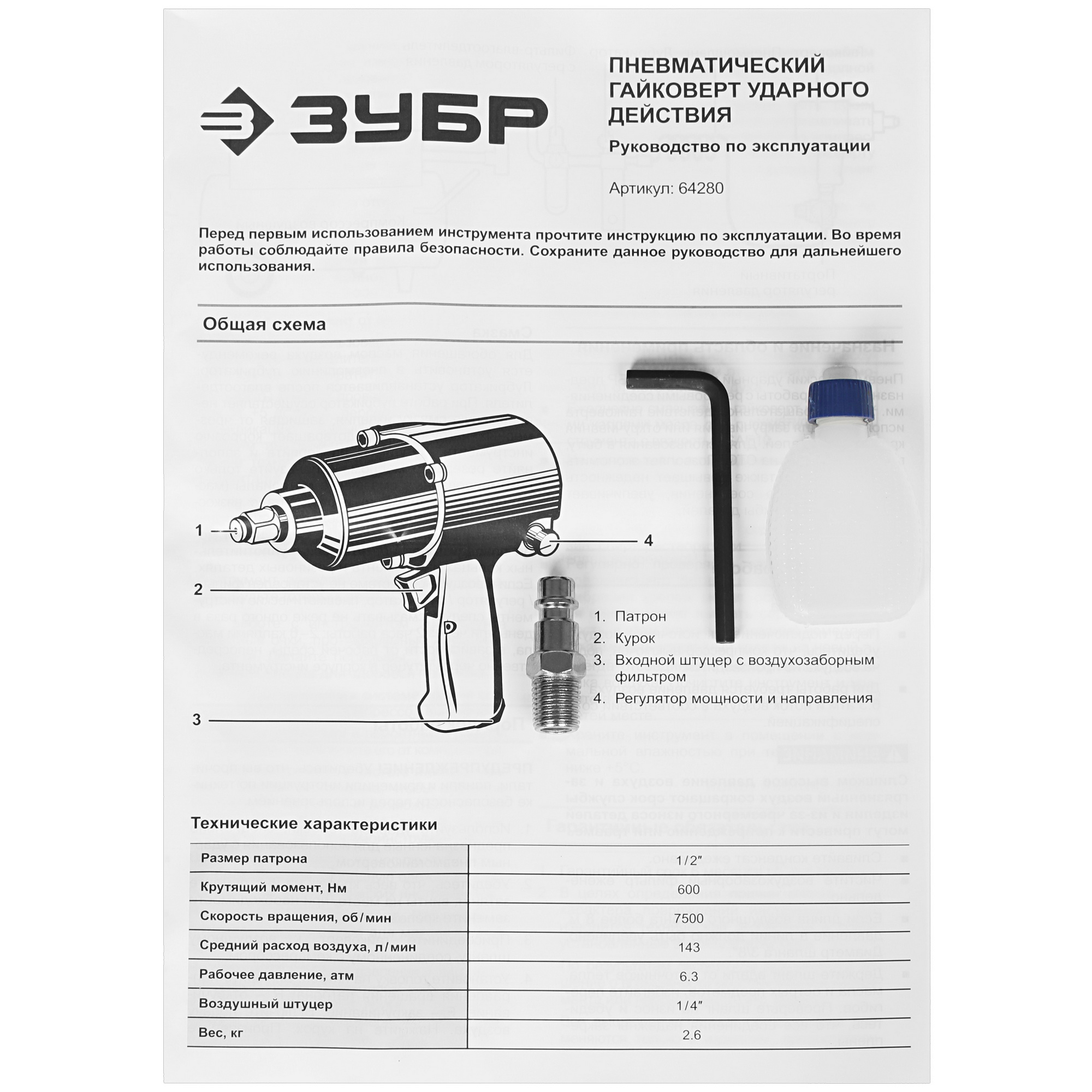 Пневмогайковерт Зубр МГ-600 8192879 STDN-0014481 - Вид №4