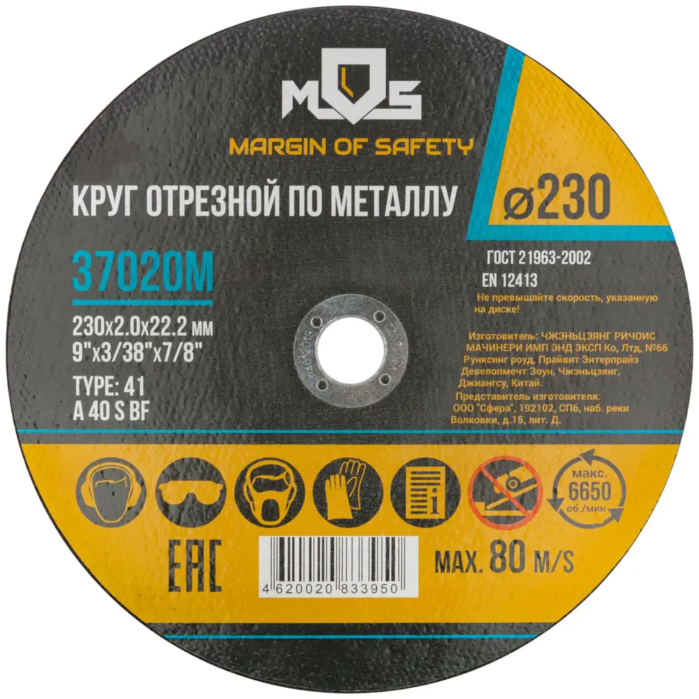 Диск отрезной по металлу тип 41 Mos 230x22.2x2 мм 82640157 STLM-2087872 