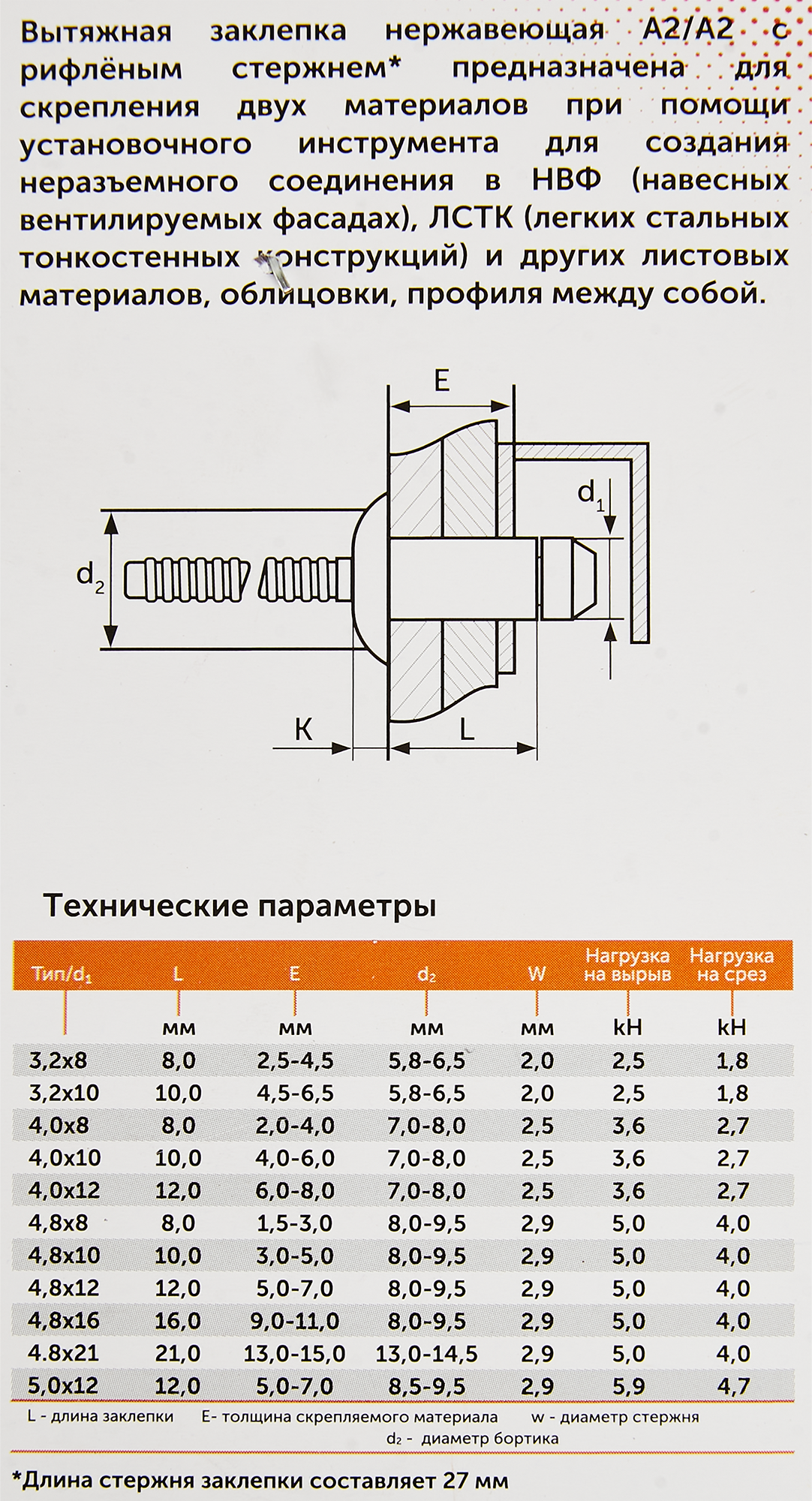 87762140 Заклепка 3.2x8 мм, 50 шт. STLM-0075569 Santreyd  - Вид №2