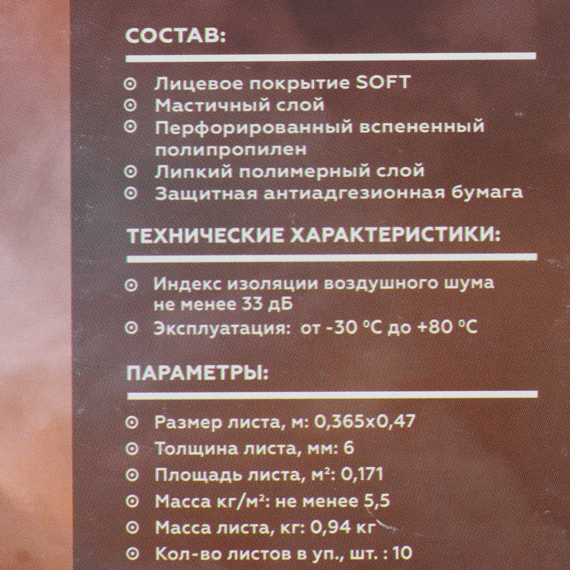 5370086 Шумоизоляция STP Qattara (MINI) STDN-0062872 - Вид №4