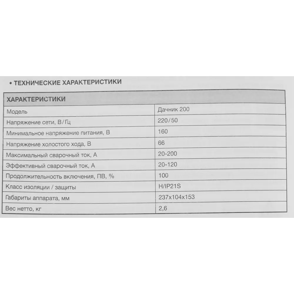 Сварочный аппарат инверторный Дачник 200, 200 А, до 4 мм 17817498 STLM-2158749 Santreyd  - Вид №5