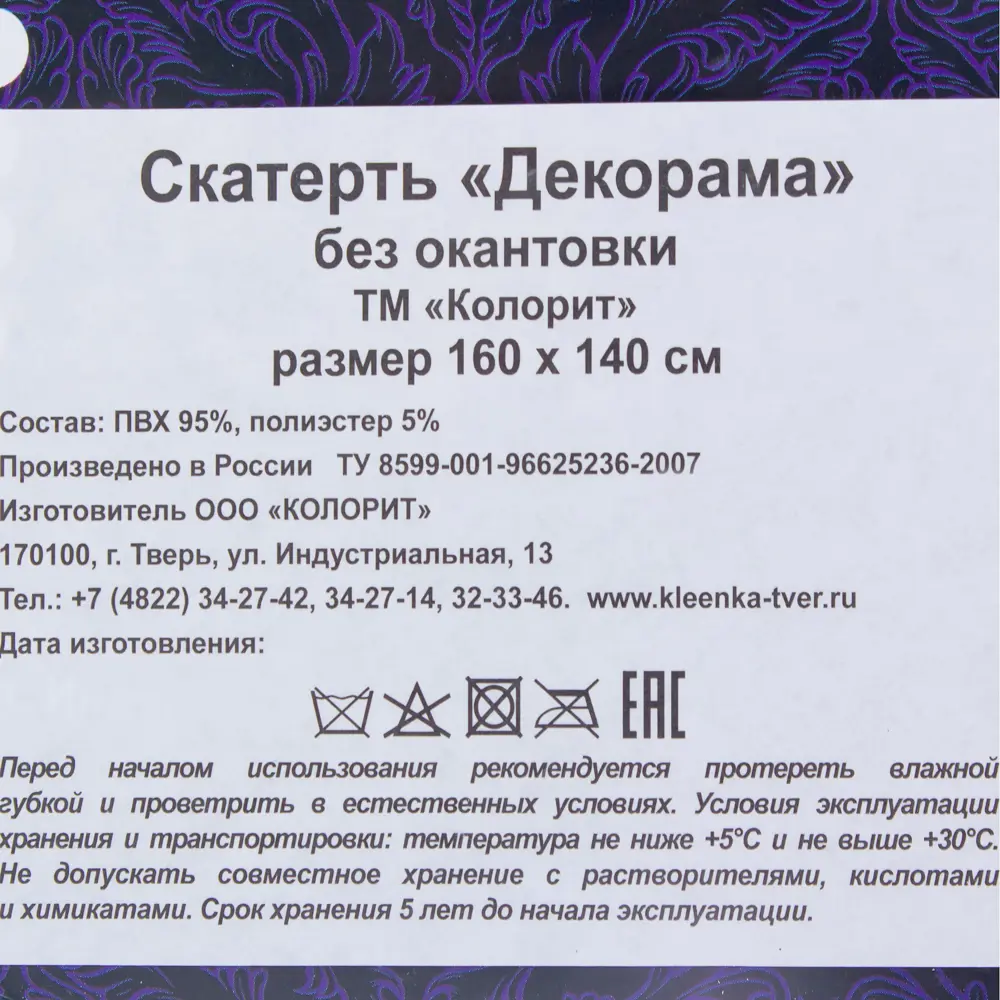 Скатерть «Сакура» 160х140 см ПВХ 81931776 STLM-2157587 Santreyd  - Вид №3