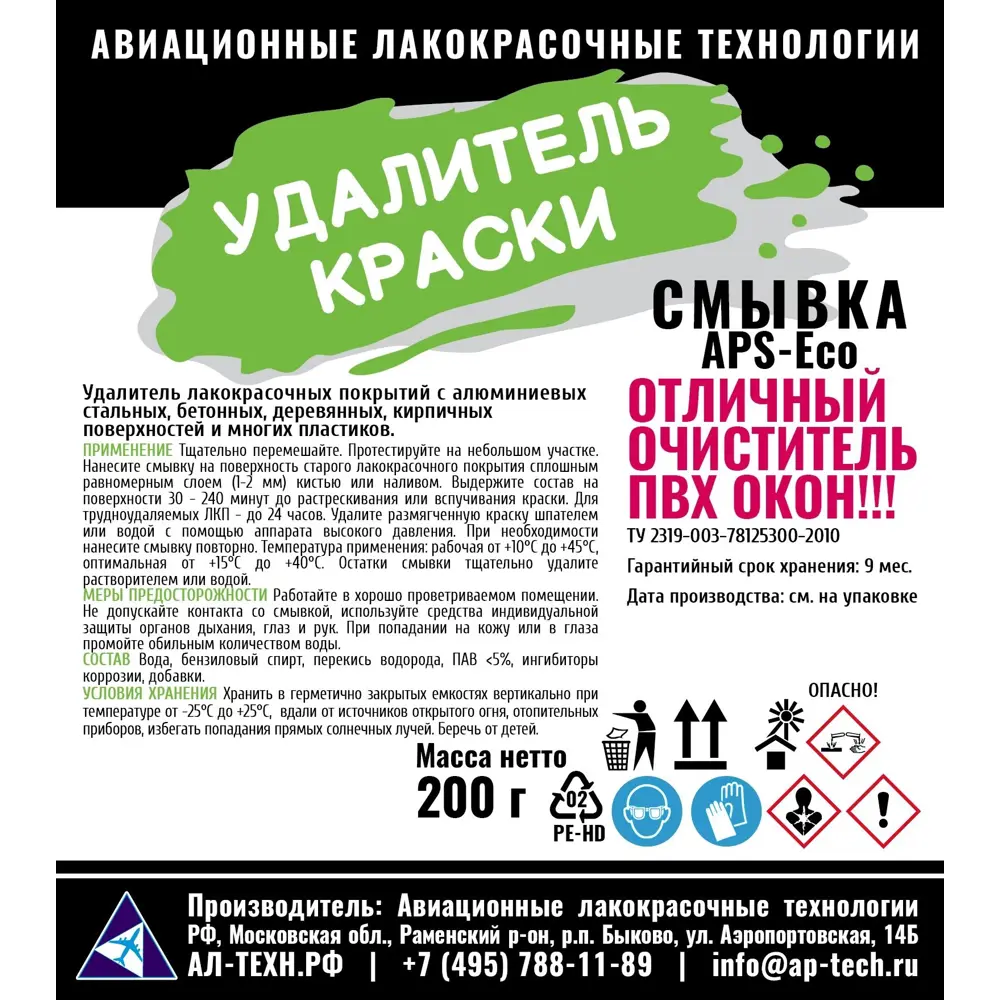 Средство для удаления красок APS-ECO 200 г 85374653 STLM-2049203  - Вид №1