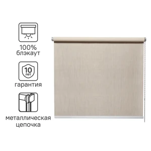 Штора рулонная блэкаут Inspire Natal 140x190 см бежевая Trench 5 82689641 STLM-2202769