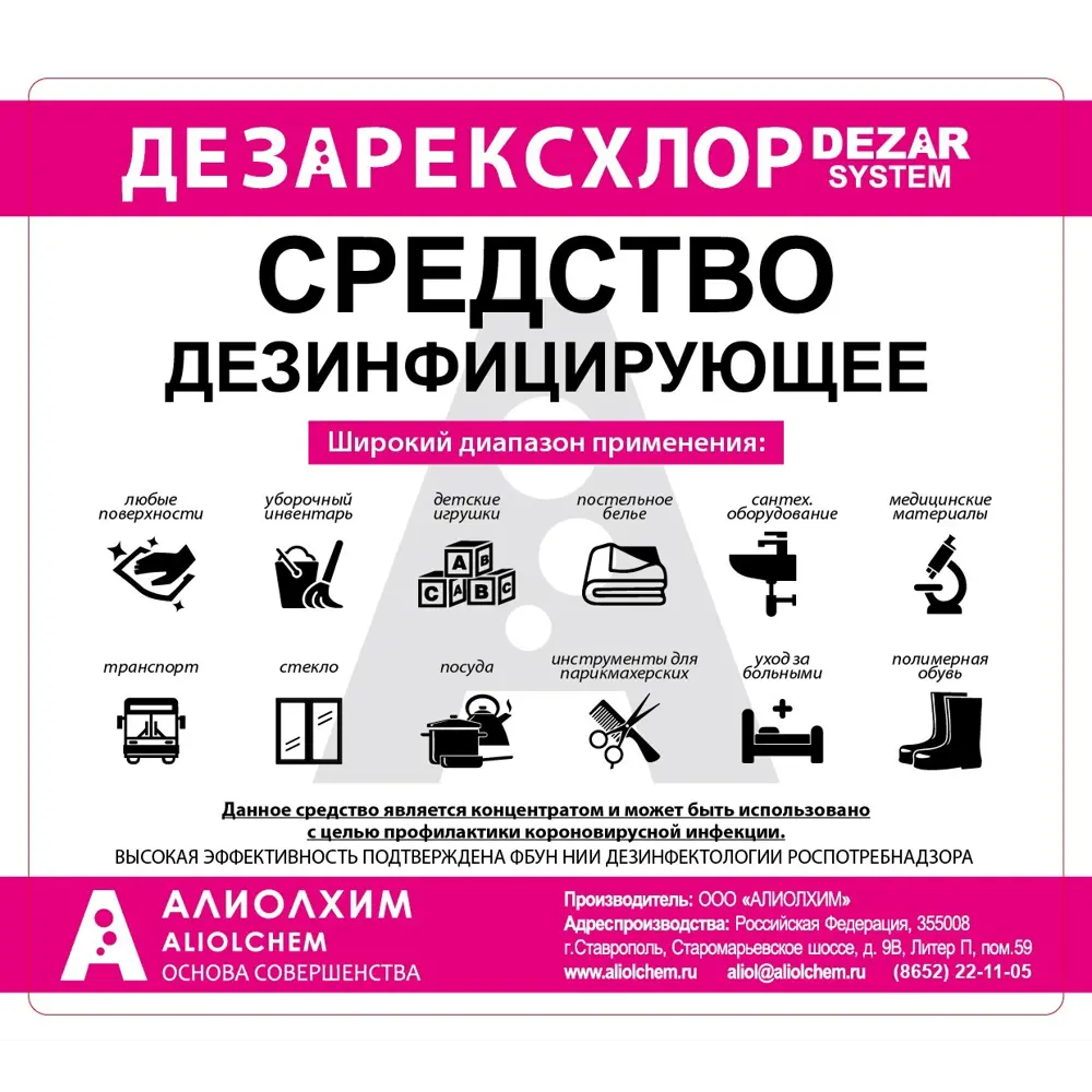 Средство дезинфицирующее Дезарексхлор, 5 л 82648378 STLM-2099534 Santreyd  - Вид №2