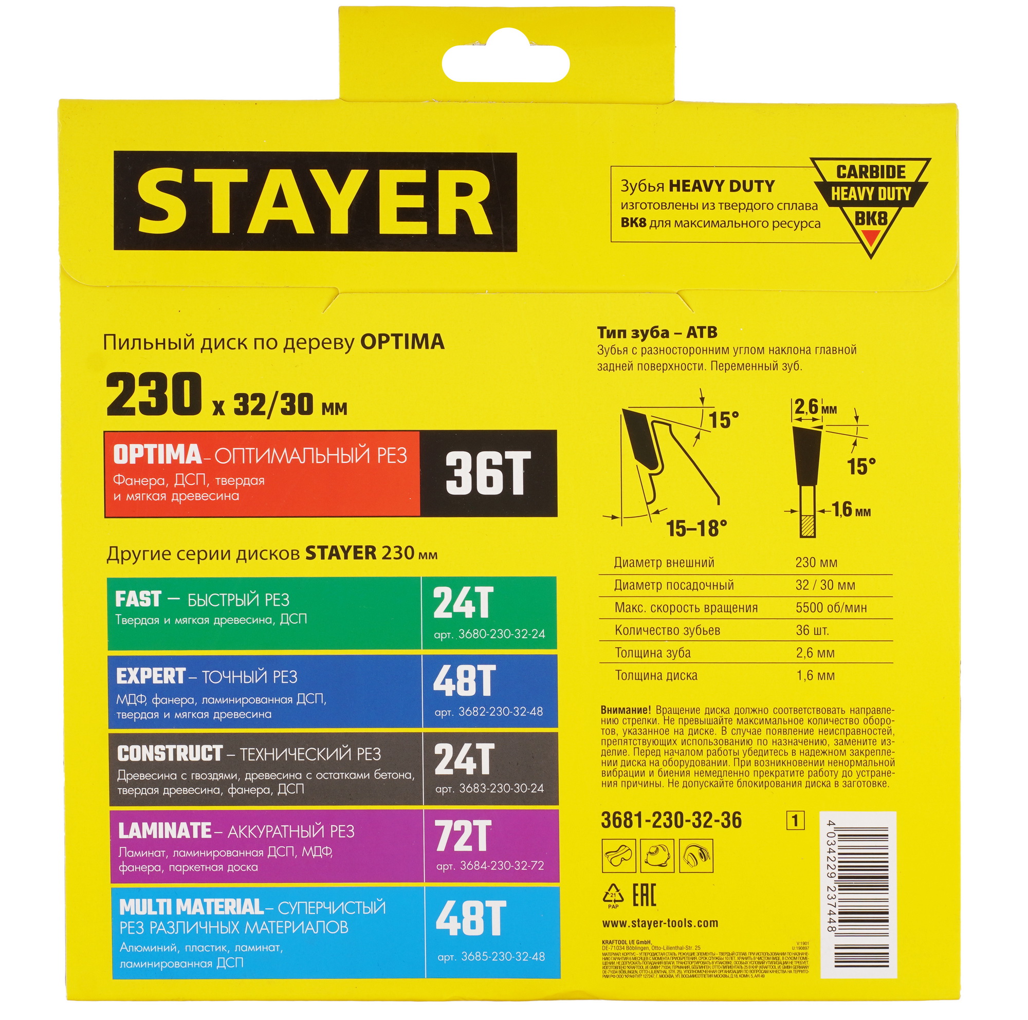 Диск пильный STAYER 3681-230-32-36_z01 9123045 STDN-0144294 - Вид №2