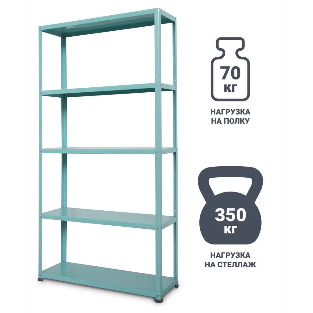 Стеллаж Colour 5 полок 90x175x30 см нагрузка на полку до 70 кг металл цвет бирюзовый 82543186 STLM-2053906 AR SHELVING 