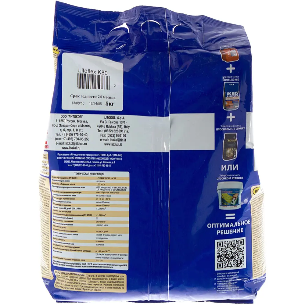 Клей для плитки Litokol Litoflex K80 5 кг 10274515 STLM-2153905 - Вид №1