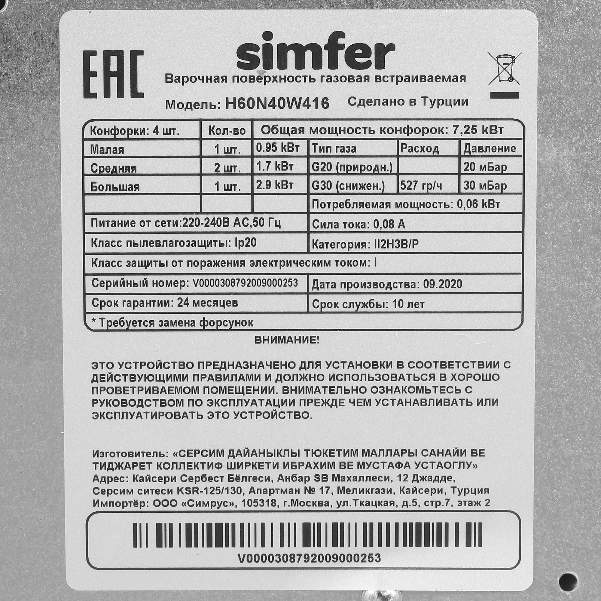 8191900 Газовая варочная поверхность Simfer H60N40W416 STDN-0114607 - Вид №4