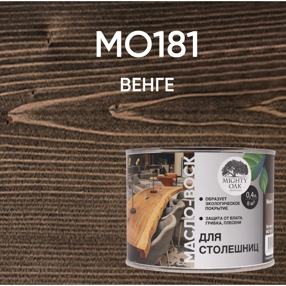 Масло-воск Mighty Oak для деревянных столешниц - защита и натуральный блеск 84575602 STLM-0052156