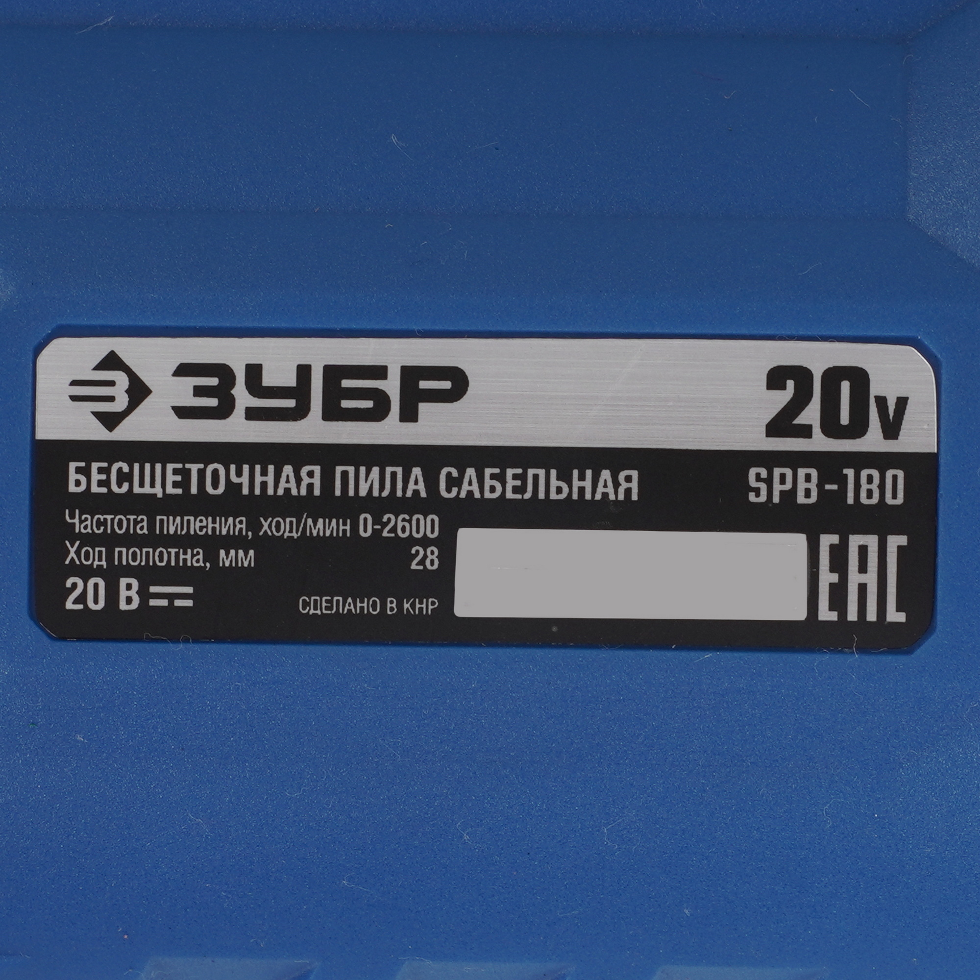 Сабельная пила Зубр SPB-180 20V MAX LITHIUM PRO  , Без ЗУ, Без АКБ 5451692 STDN-0108415 - Вид №2