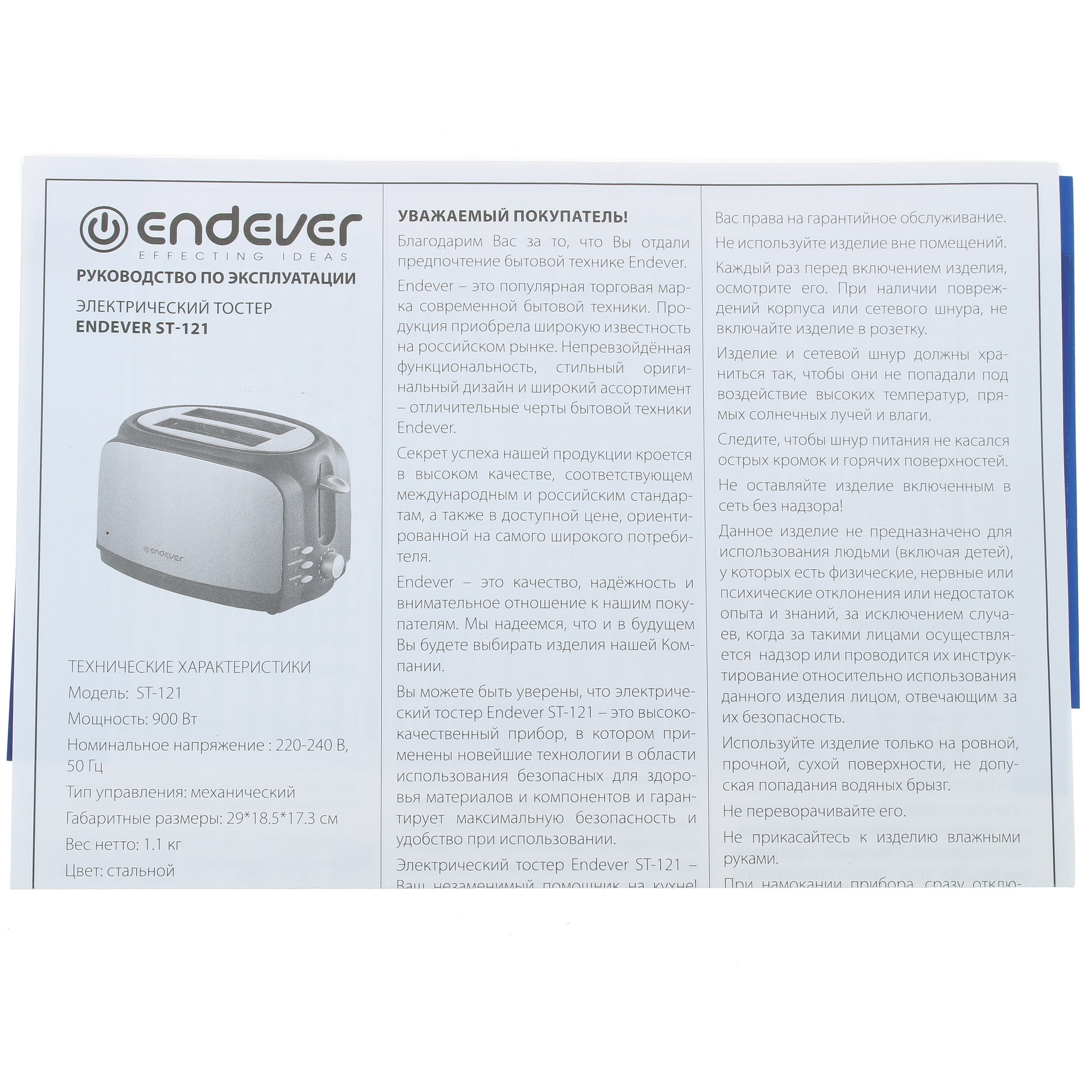 1194206 Тостер Endever Skyline ST-121 серебристый STDN-0009734 - Вид №6