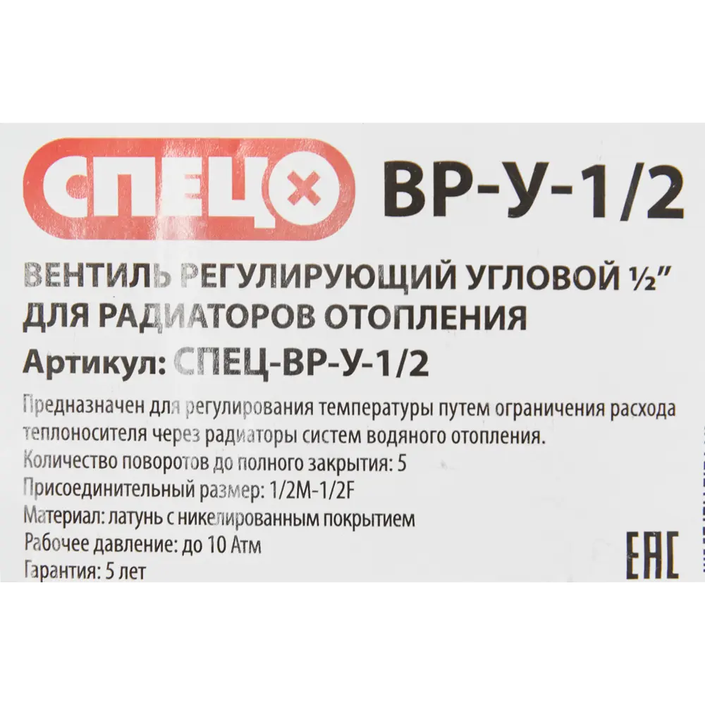 Регулирующий угловой вентиль СПЕЦ для радиаторов 1/2" 85484780 STLM-0063058 - Вид №3