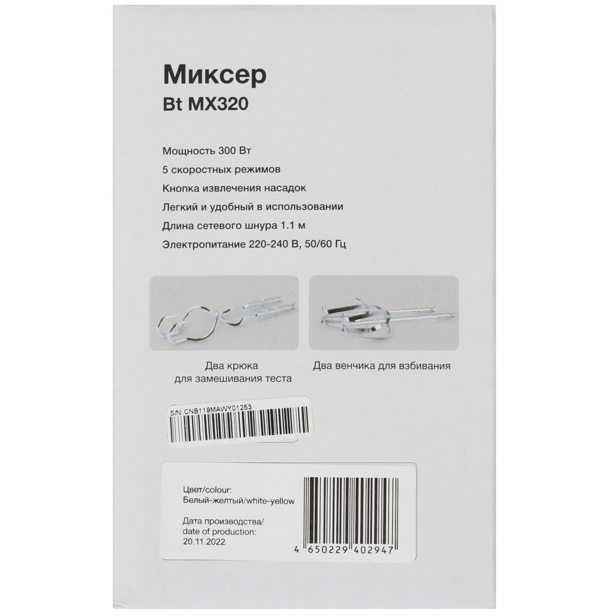 9912454 Миксер Blackton Bt MX320 белый STDN-0076964 - Вид №6