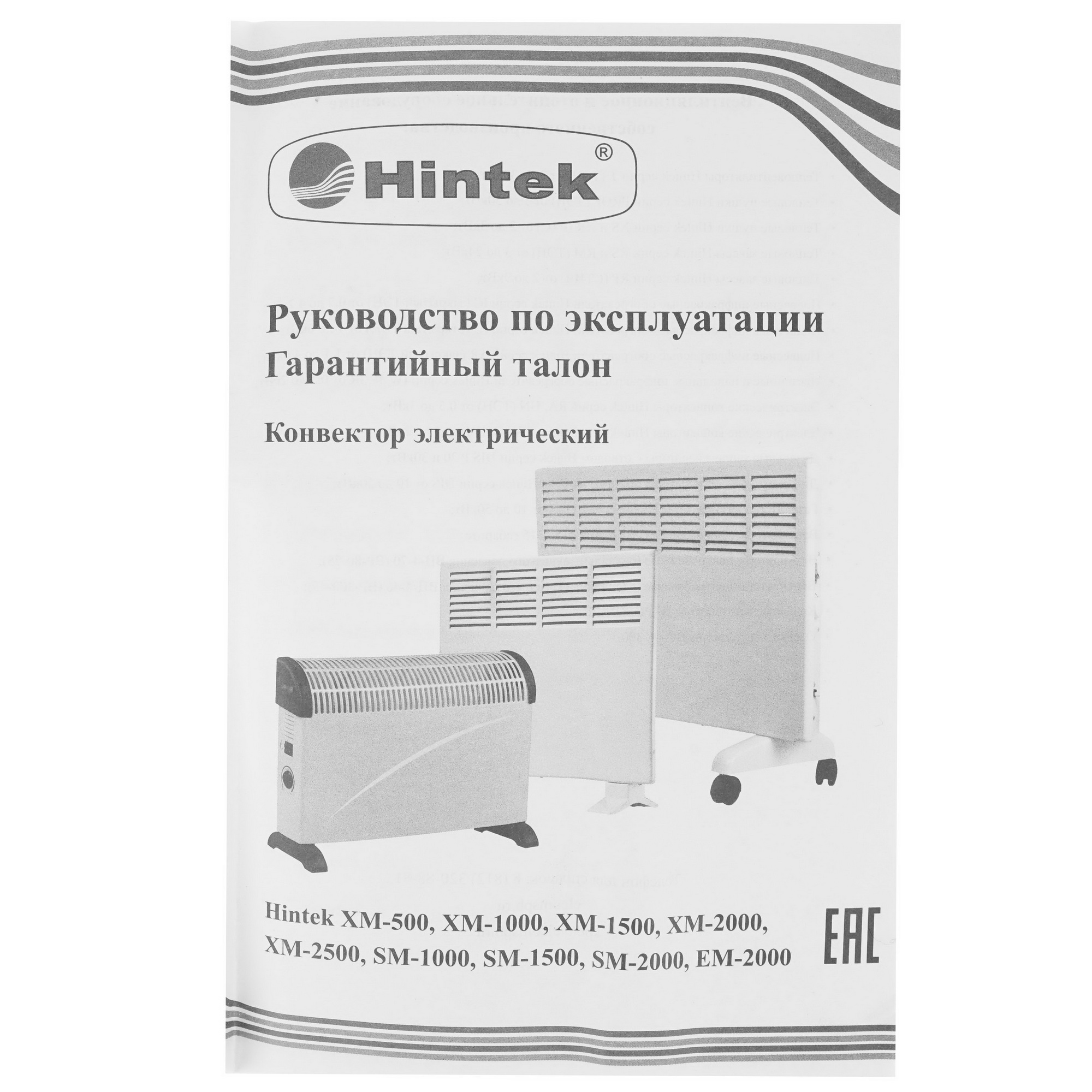9026572 Конвектор Hintek XM 1500 STDN-0073789 - Вид №7