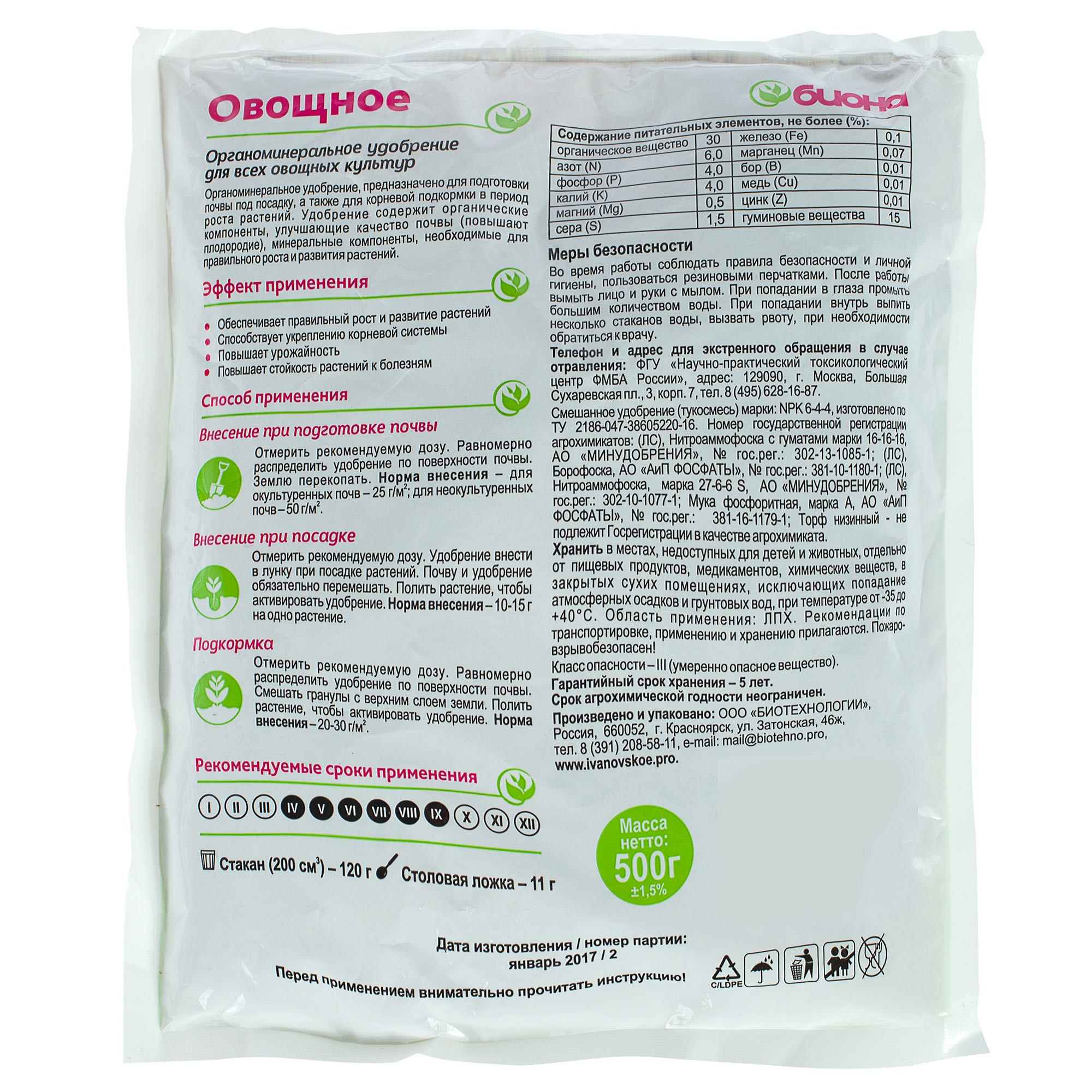 18399507 Удобрение «Биона» для овощей ОМУ 0.5 кг Santreyd  - Вид №1