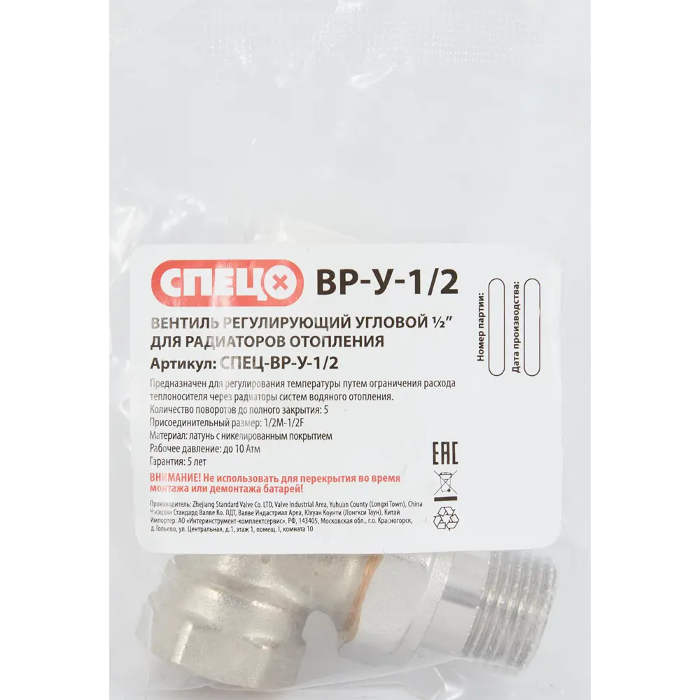 Регулирующий угловой вентиль СПЕЦ для радиаторов 1/2" 85484780 STLM-0063058 - Вид №2