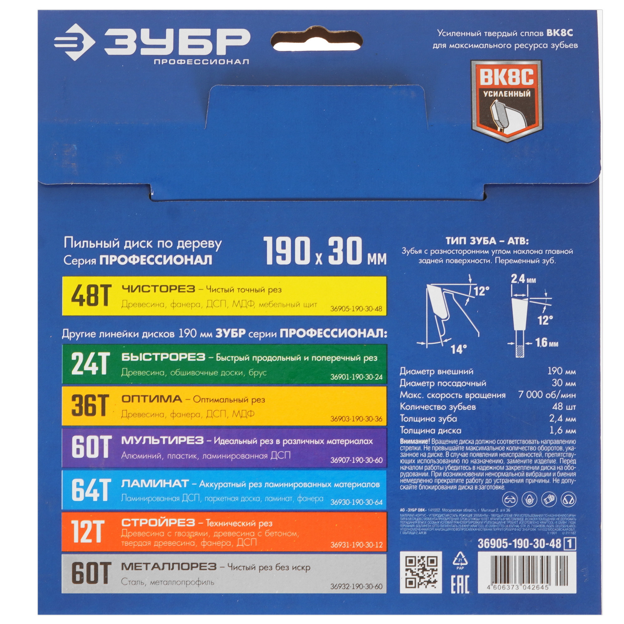 Диск пильный ЗУБР ЧИСТОРЕЗ 36905-190-30-48_z01 9123086 STDN-0132714 - Вид №2