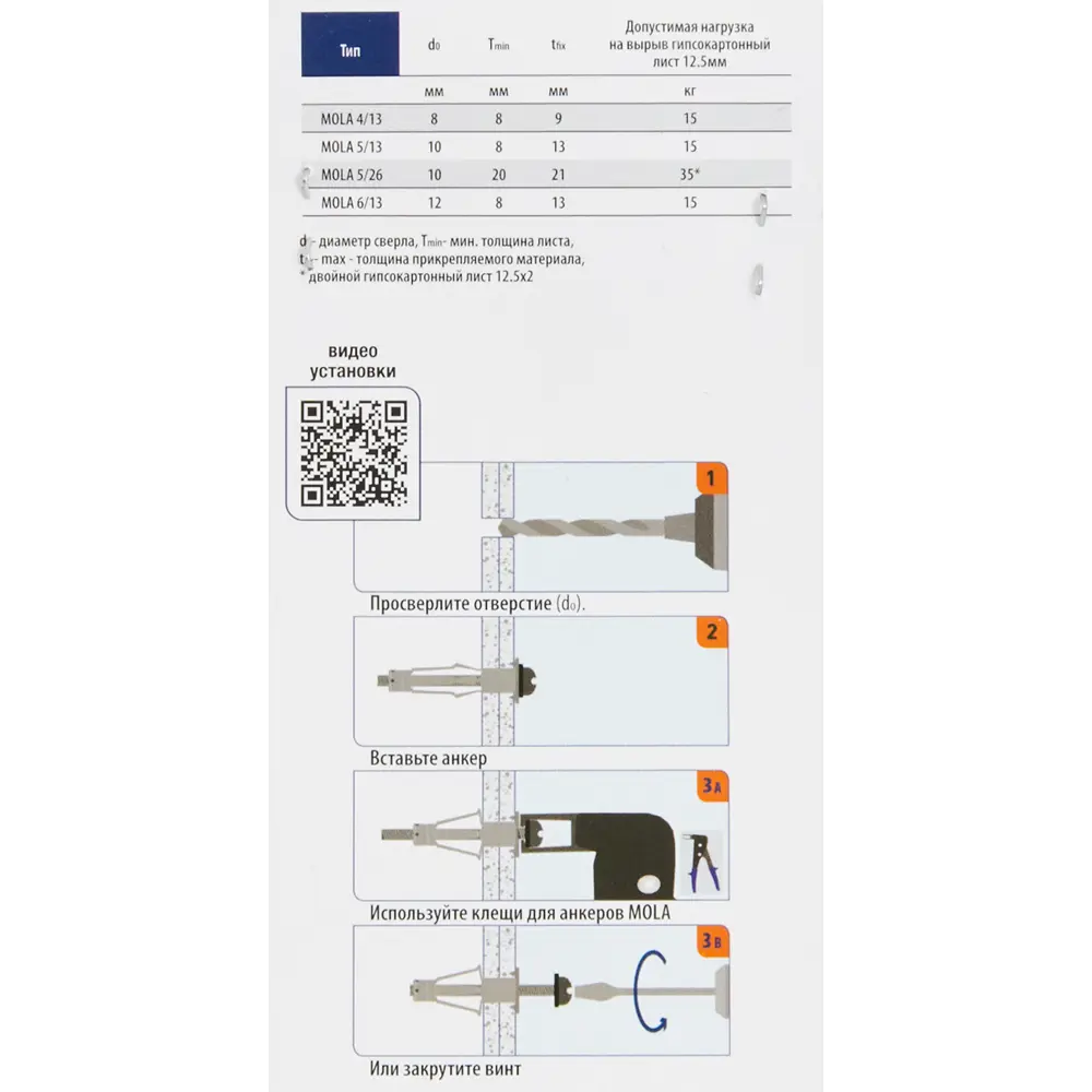 Анкер Молли SORMAT 5/26 для надежного крепления к гипсокартону 84256415 STLM-1004912 - Вид №5