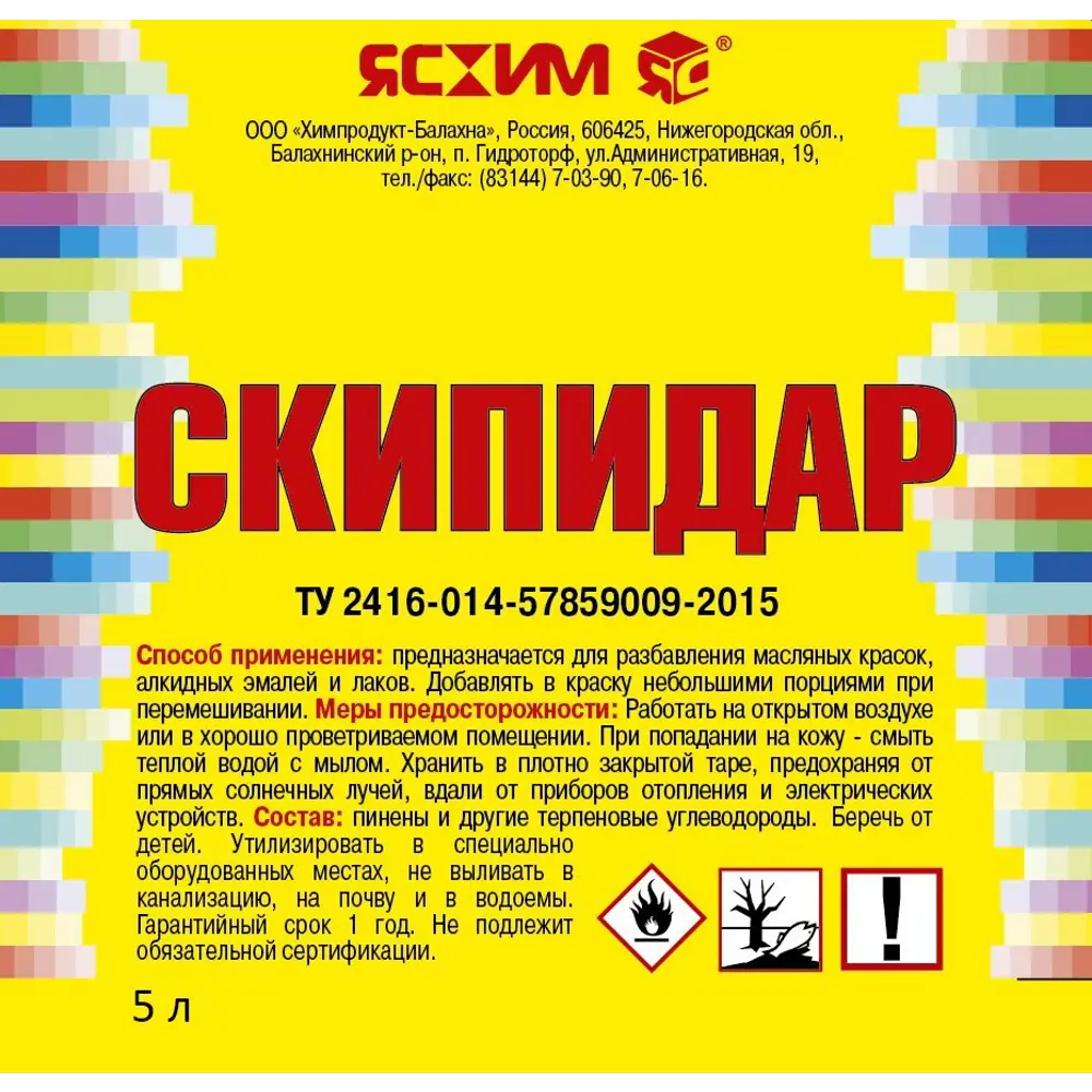 Скипидар ЯСХИМ Евро для разбавления красок и лаков 5 л 84518870 STLM-0051093 - Вид №1