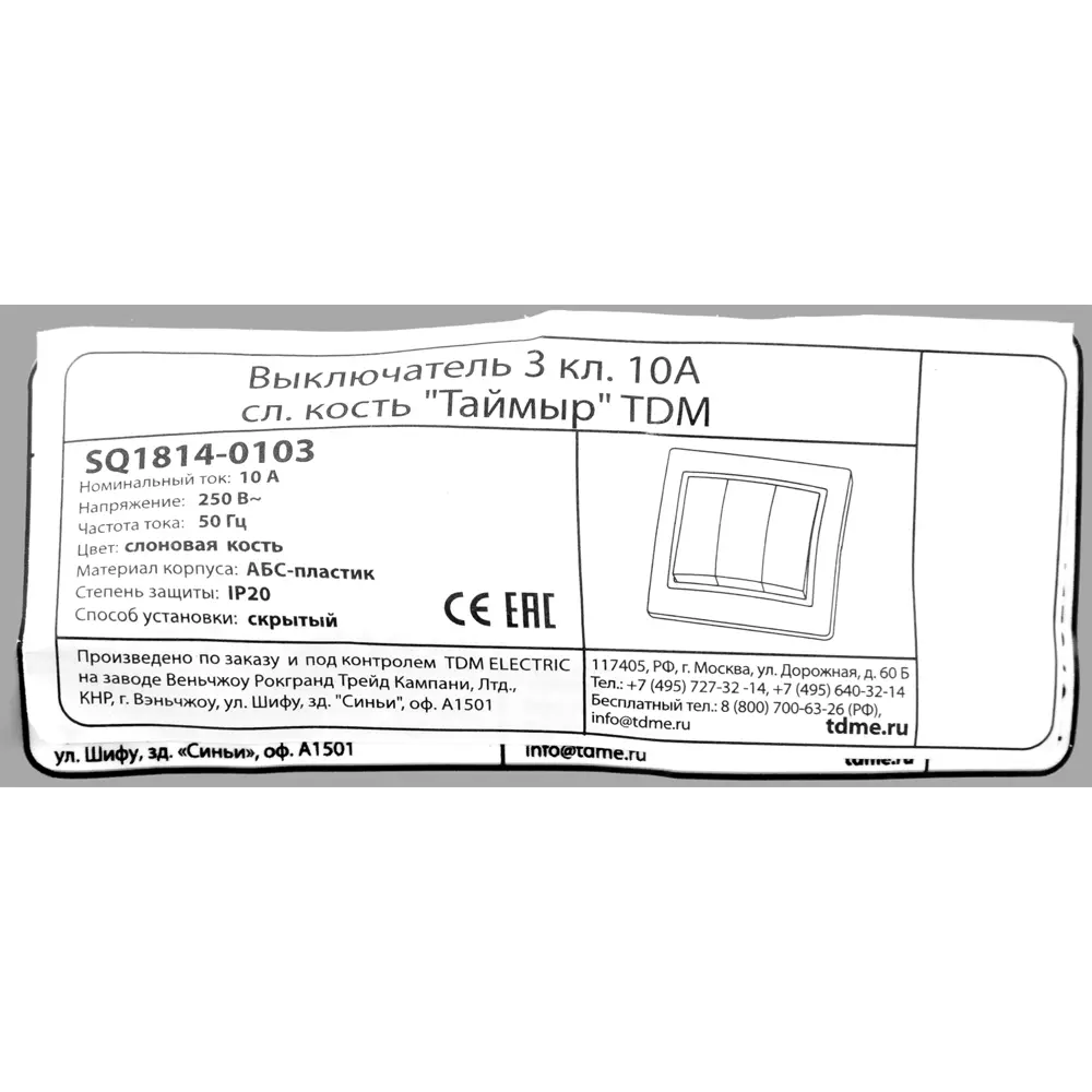 Выключатель TDM ELECTRIC Таймыр: 3-клавишный бежевый для скрытого монтажа 85591343 STLM-0064428 - Вид №6