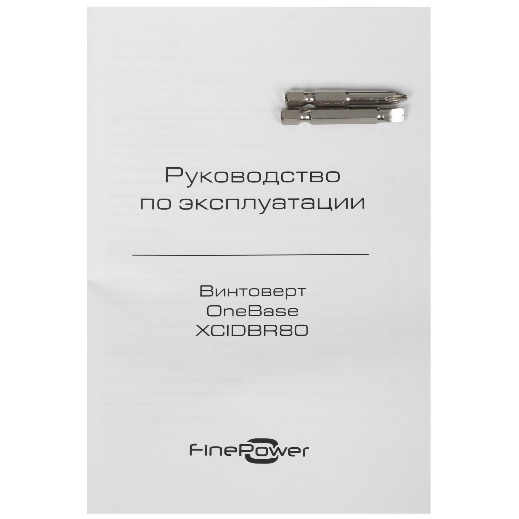 Винтоверт FinePower OneBase XCIDBR80 OneBase12 9094332 STDN-0083254 - Вид №7
