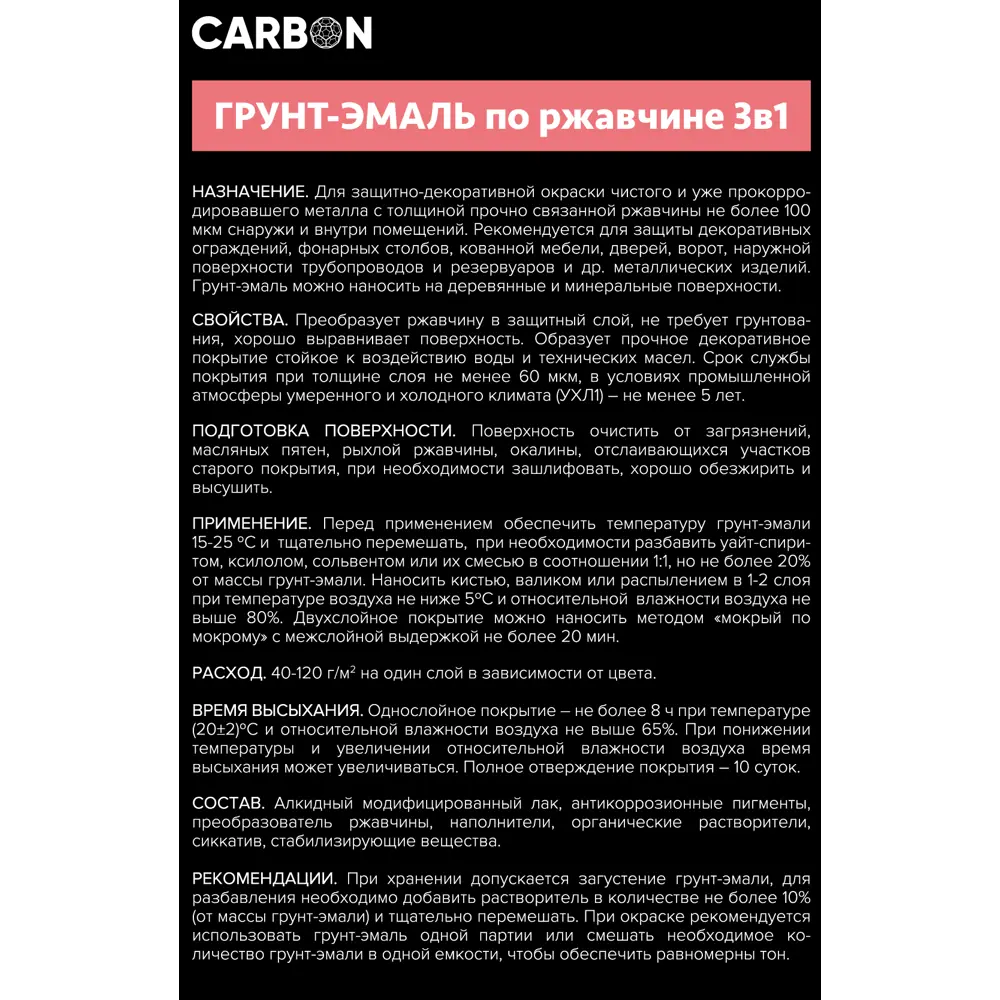 Эмаль по ржавчине 3 в 1 Carbon цвет шоколадный 0.9 кг 82739810 STLM-2189567  - Вид №3