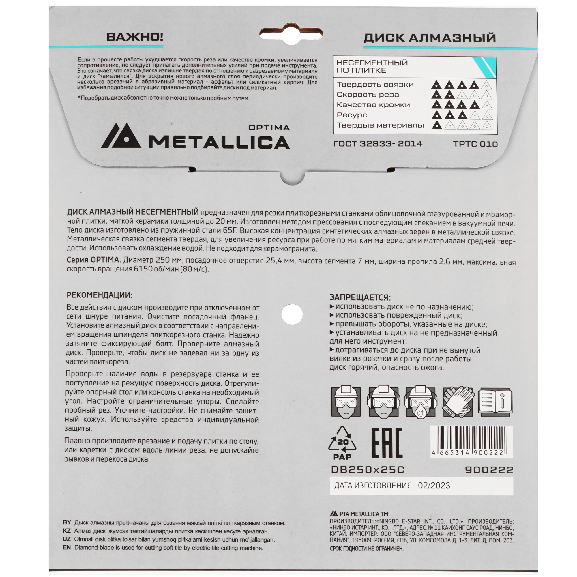 Диск алмазный METALLICA 900222 9165048 STDN-0138757 - Вид №2