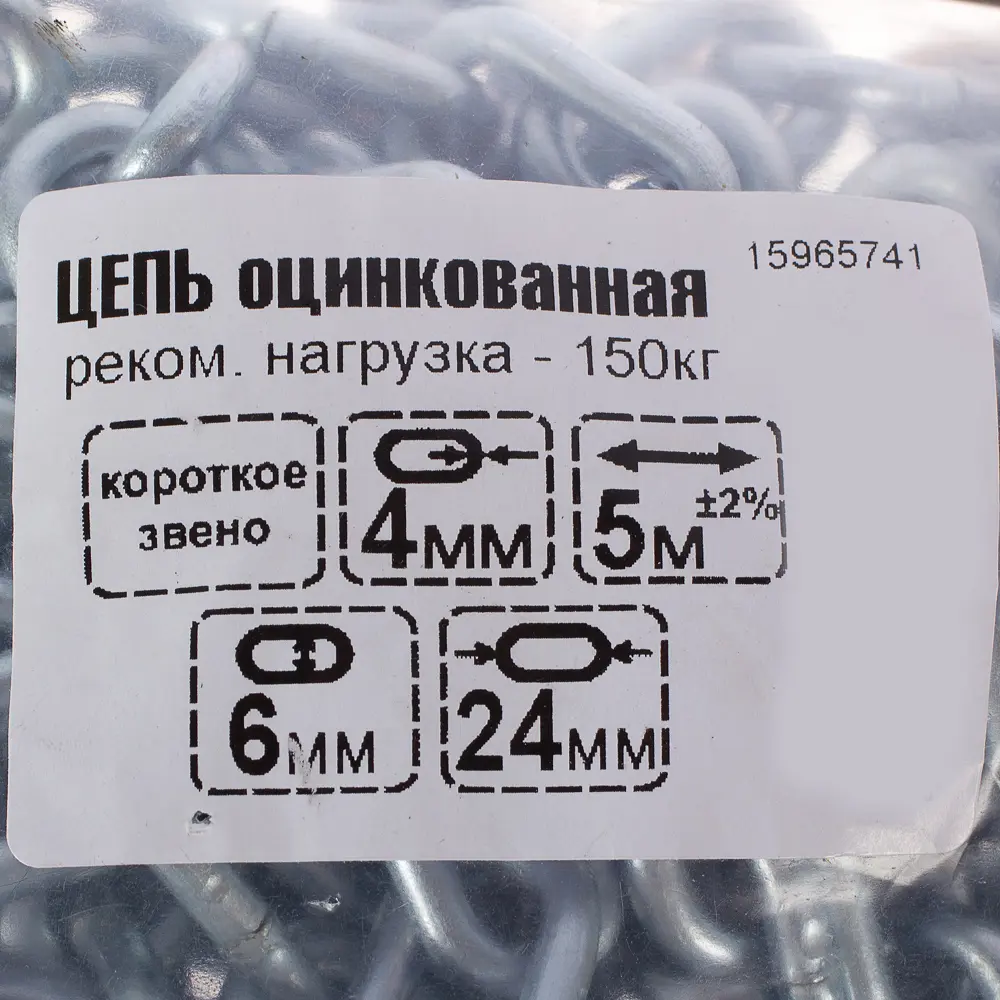 Цепь DIN 766 4 мм короткое звено 5 м сталь оцинкованная 15965471 STLM-2023903 Santreyd  - Вид №3