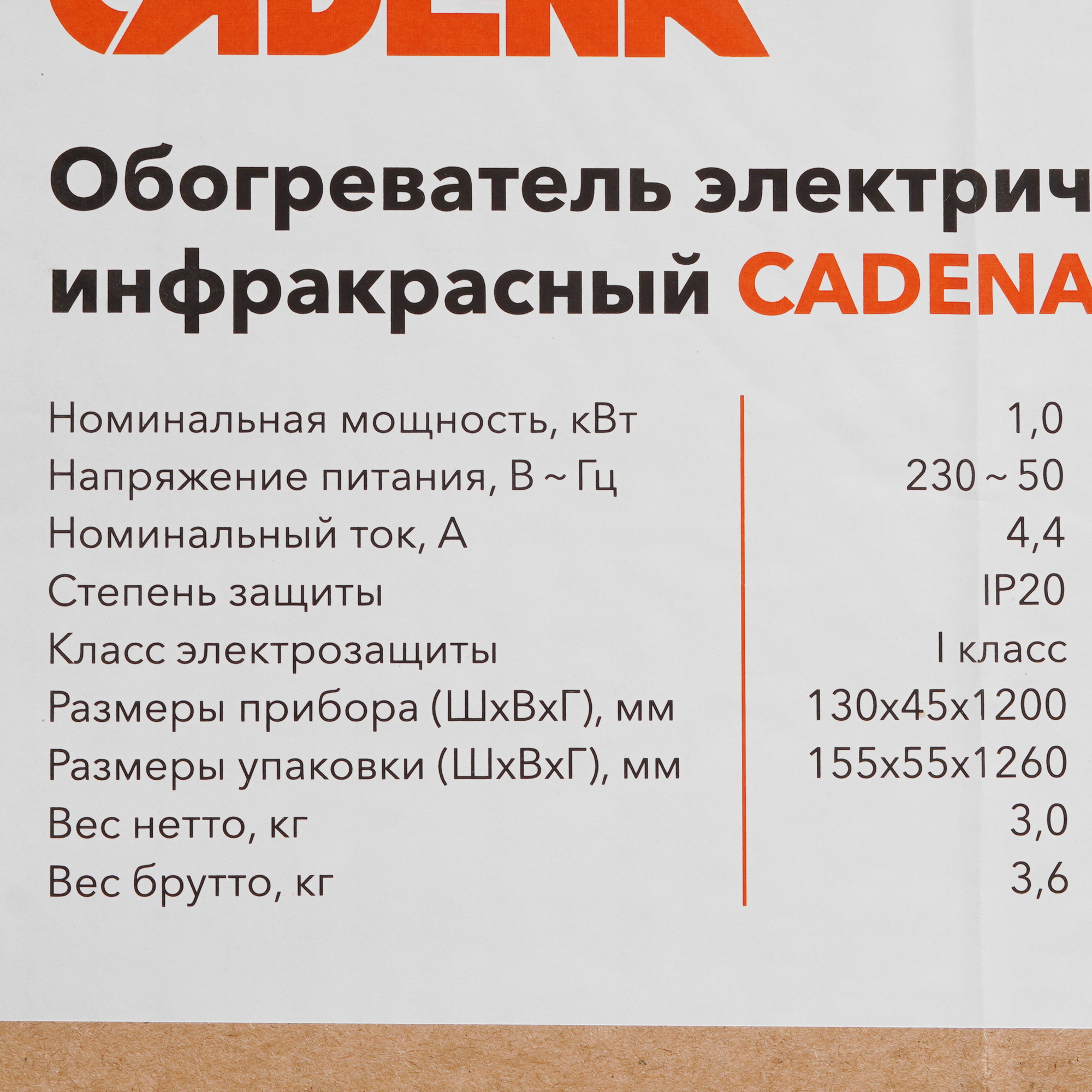 9150741 Инфракрасный обогреватель Cadena CLR 1 КВт STDN-0070472 - Вид №6