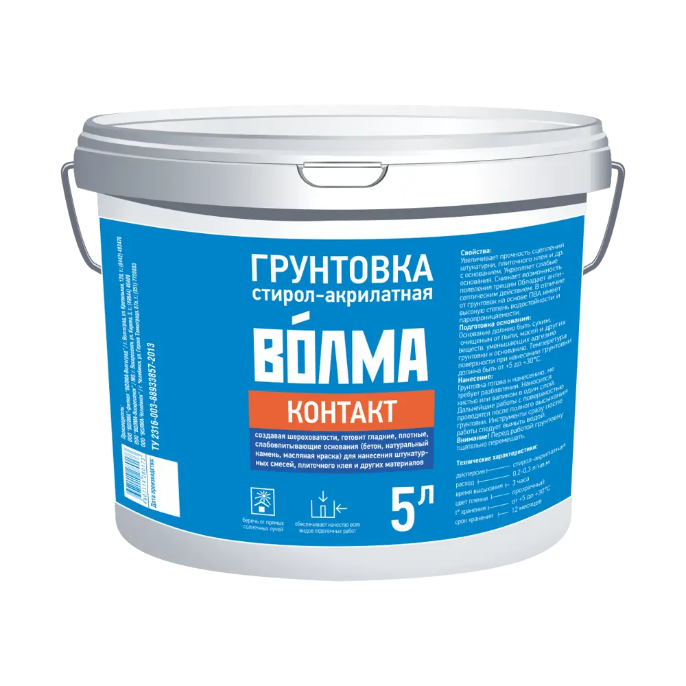 Грунтовка Волма Контакт 5 л 12592912 STLM-2156537 