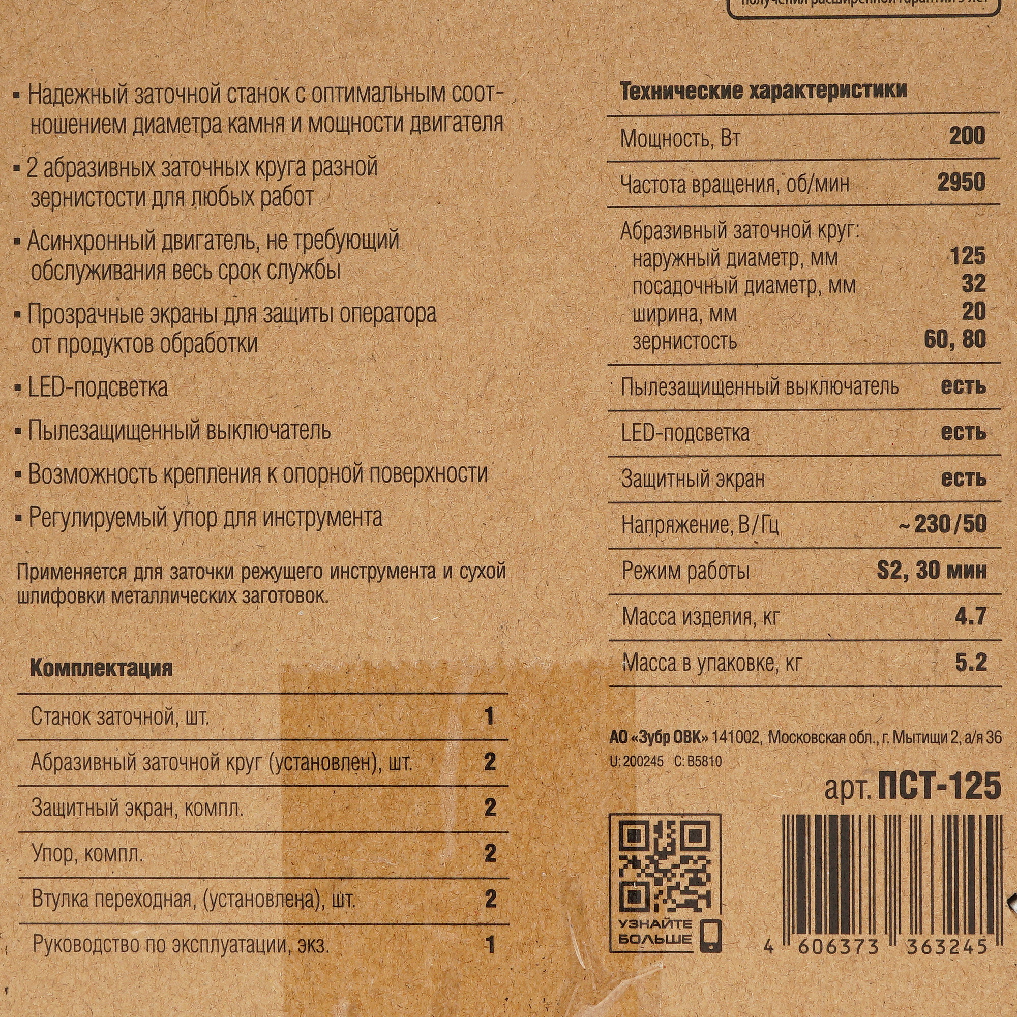 Точильный станок Зубр ПСТ-125 5305670 STDN-0010340 - Вид №8