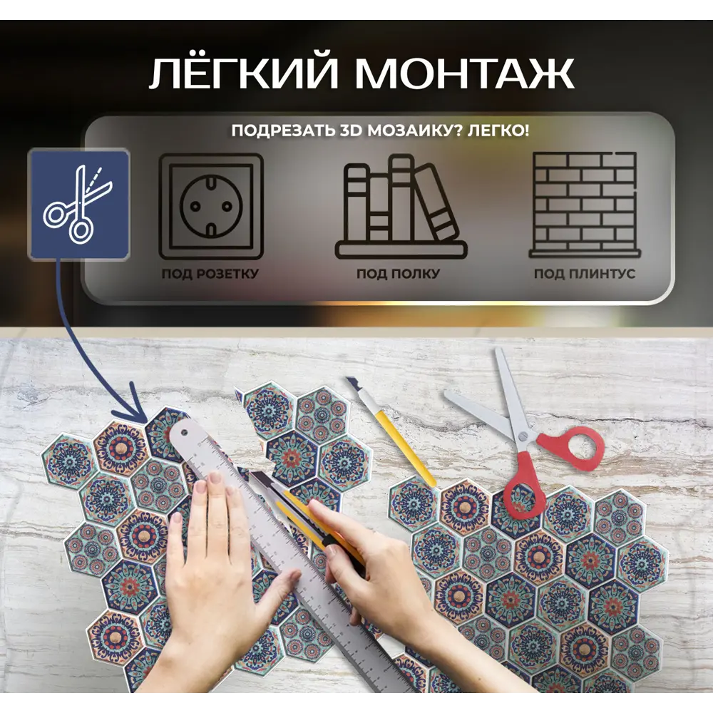 Наклейка декоративная 3D мозаика Витраж 25x25 см FBRUSH STLM-2134211 - Вид №6