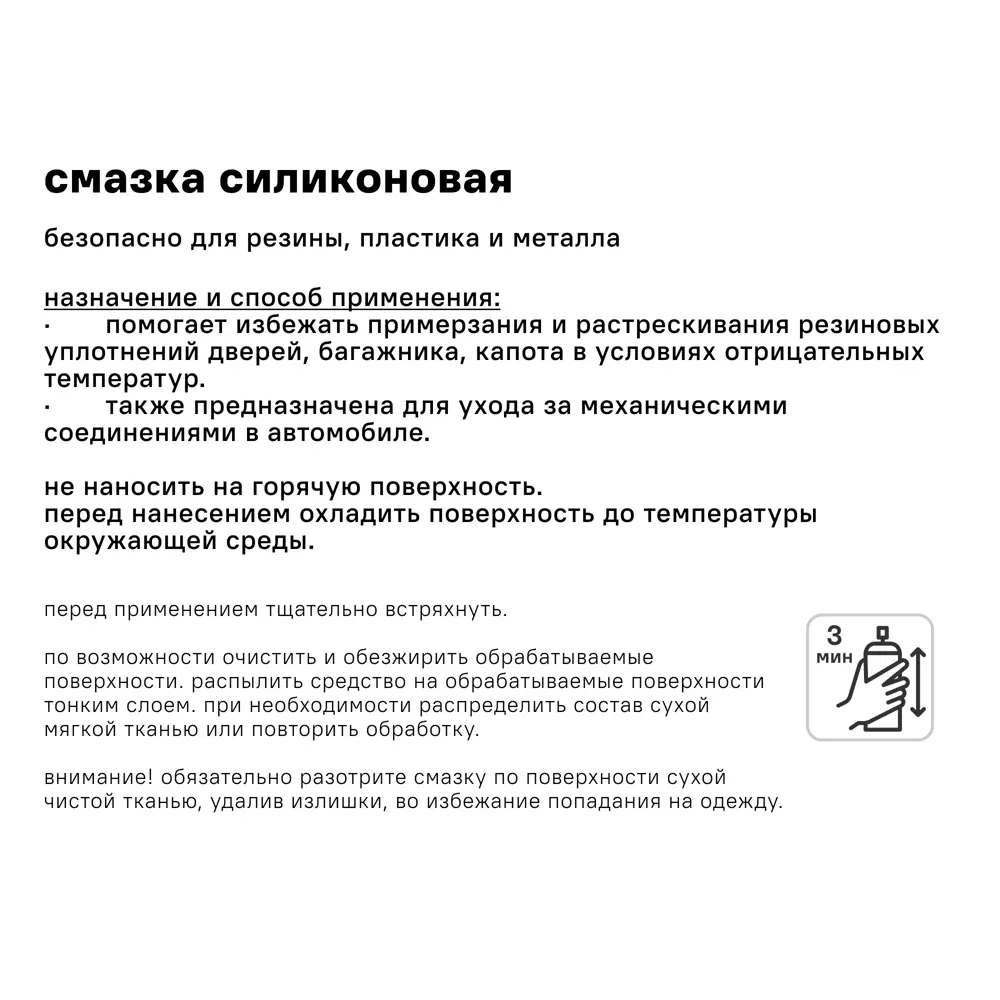 Смазка силиконовая MONLID 240 мл STLM-2171485 - Вид №3