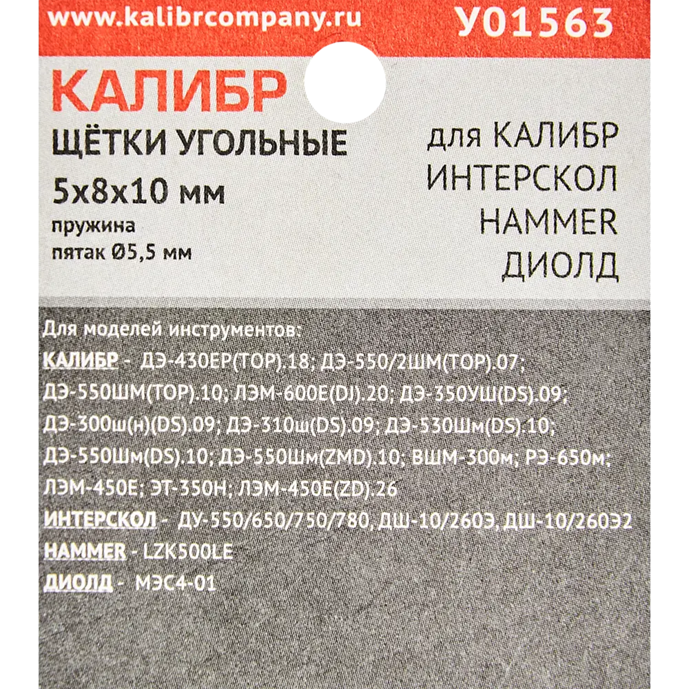 89071260 Щетки угольные Калибр 5x8x10 мм У01563 STLM-0077991  - Вид №3