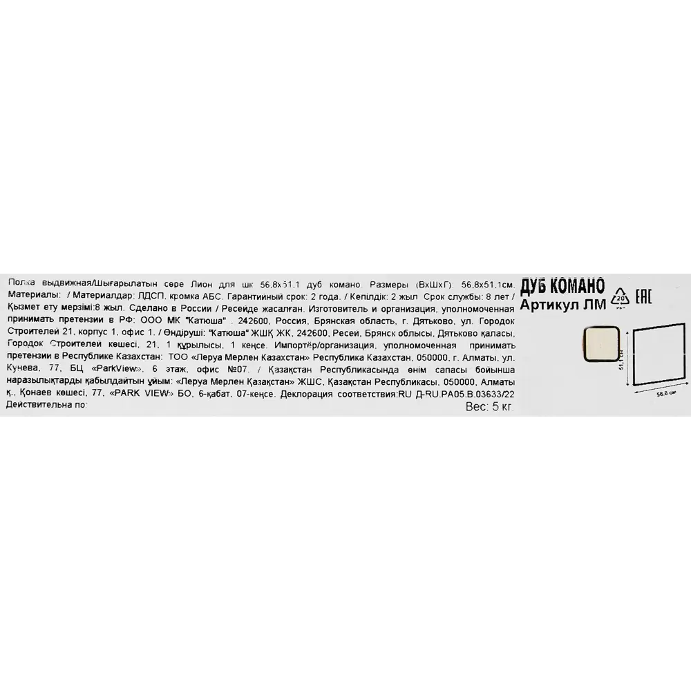 Santreyd — выдвижная полка для шкафа Лион с ручкой, дуб комано 88967143 STLM-1098677 - Вид №3
