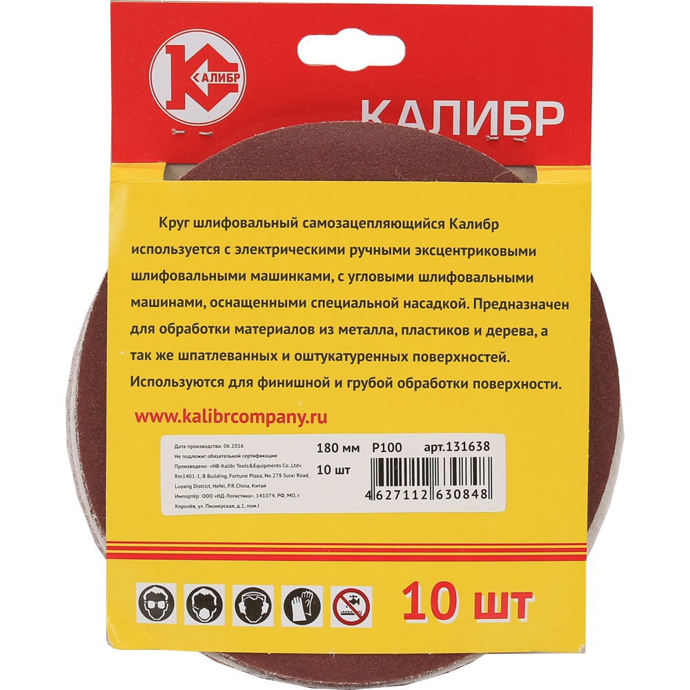 60742 Калибр Шлифовальный круг самозацепляющийся Калибр 180 мм (арт. 131638) 