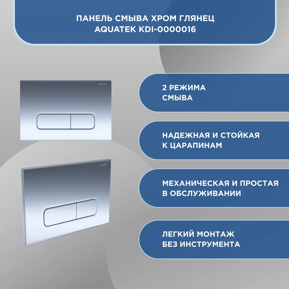 Комплект инсталляция с унитазом Aquatek Амадео безободковый с микролифтом с клавишей цвет хром 89363236 STLM-2211907 - Вид №7