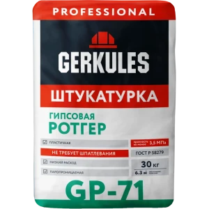 Штукатурка гипсовая Gerkules Ротгер Pro GP-71 30 кг