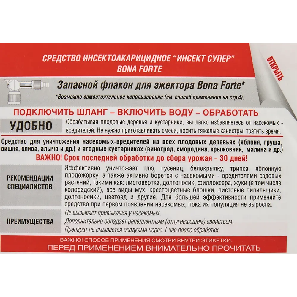 Santreyd — Инсектицид от тли и гусениц для плодово-ягодных культур 84759633 STLM-0054739 - Вид №2
