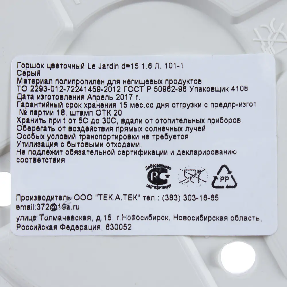 ТЕК.А.ТЕК Горшок Le Jardin с рельефным орнаментом для домашних растений 11951629 Жардин STLM-0001630 - Вид №1
