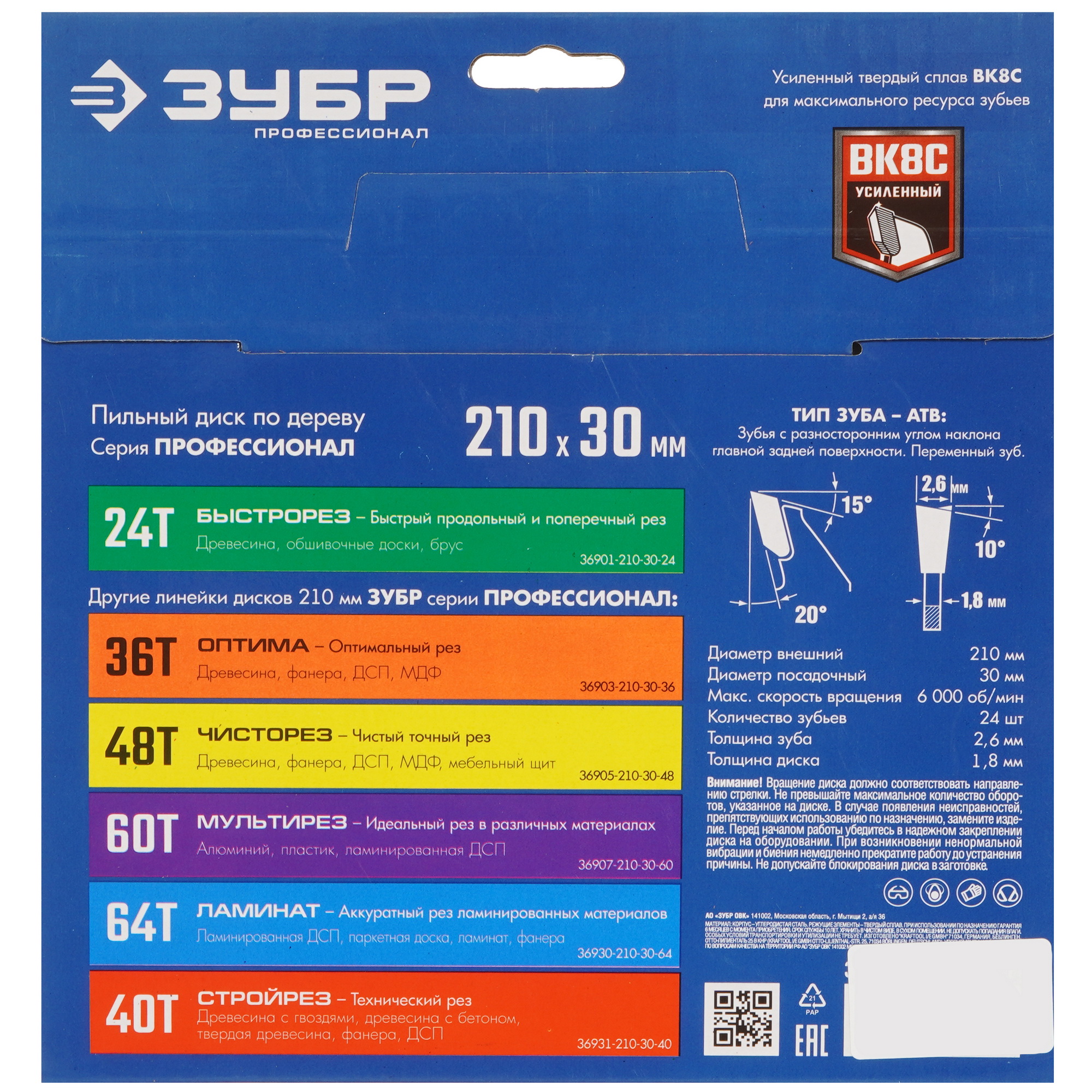 Диск пильный Зубр 36901-210-30-24 9107710 STDN-0030563 - Вид №2