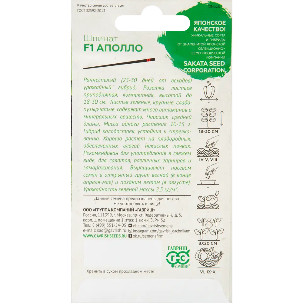 Шпинат Аполло F1 Саката Н21 1 г 83583251 STLM-2061757 ГАВРИШ  - Вид №1
