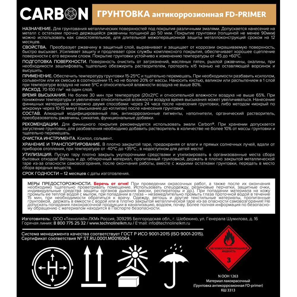 Грунтовка Carbon FD-Primer красно-коричневая 10 кг 82887377 STLM-2094765  - Вид №2