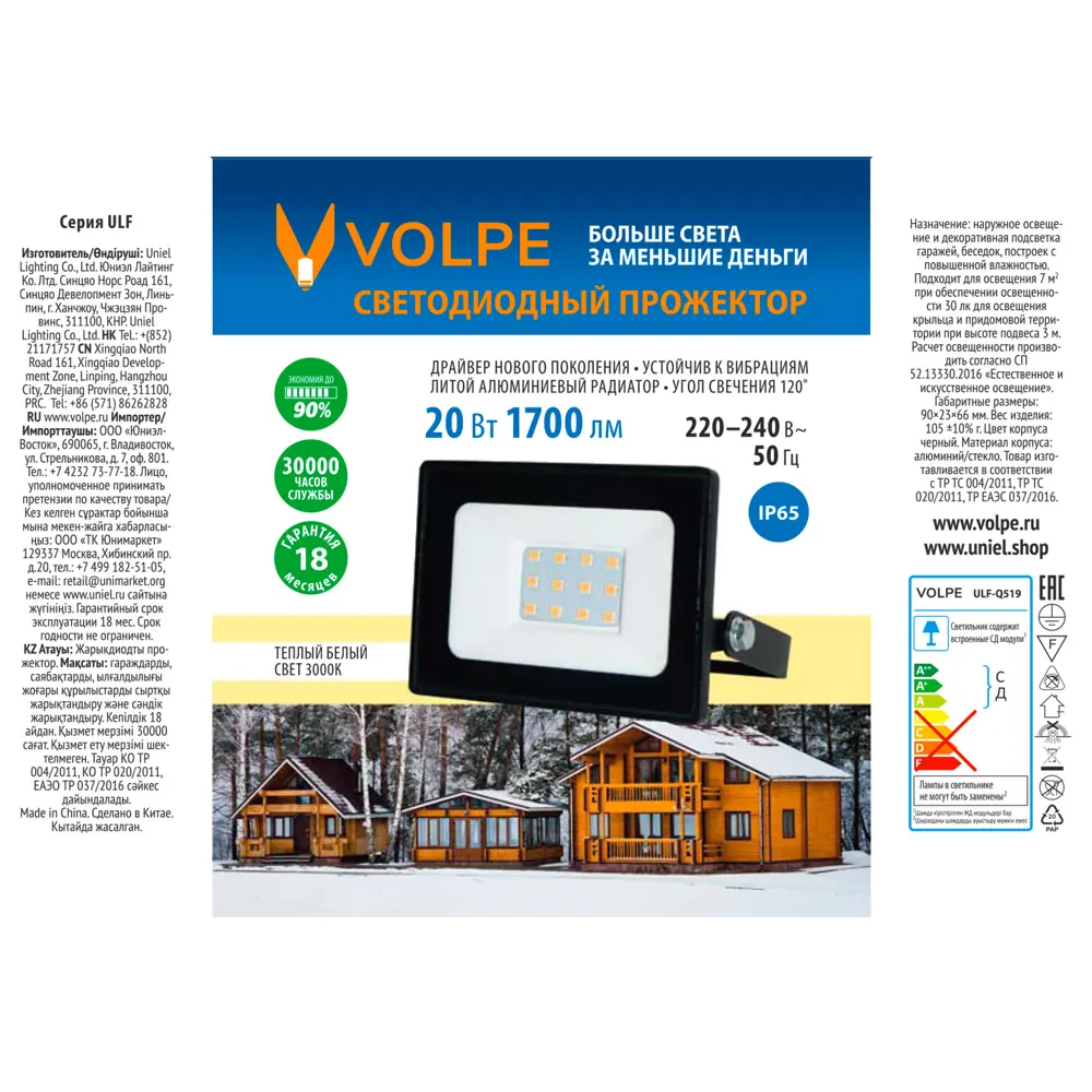 Прожектор светодиодный уличный Volpe 20 Вт IP65 теплый белый свет 89444674 STLM-2000146  - Вид №4