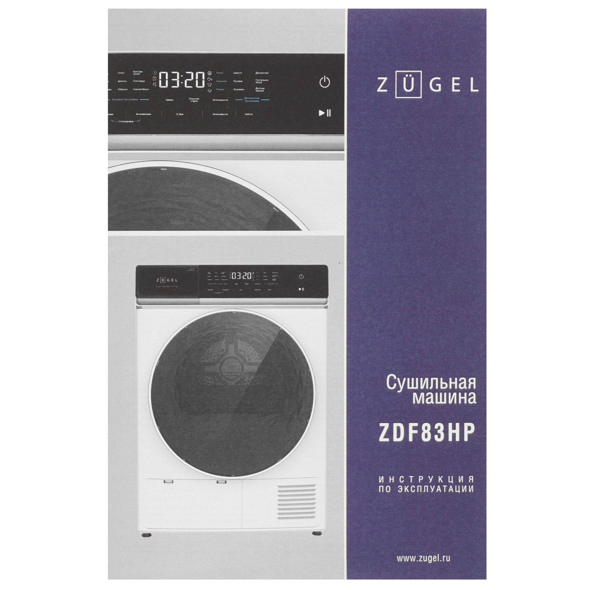 9271472 Сушильная машина ZUGEL ZDF83HP белый STDN-0015225 - Вид №9