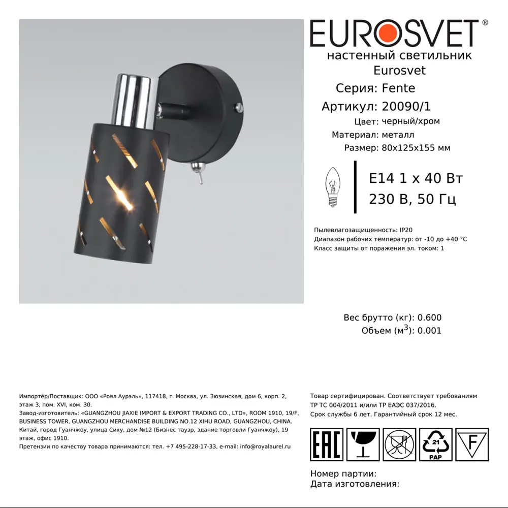 Спот поворотный Eurosvet 20090/1 3 м² 1 лампа цвет черный/хром 88280996 STLM-2039043  - Вид №6