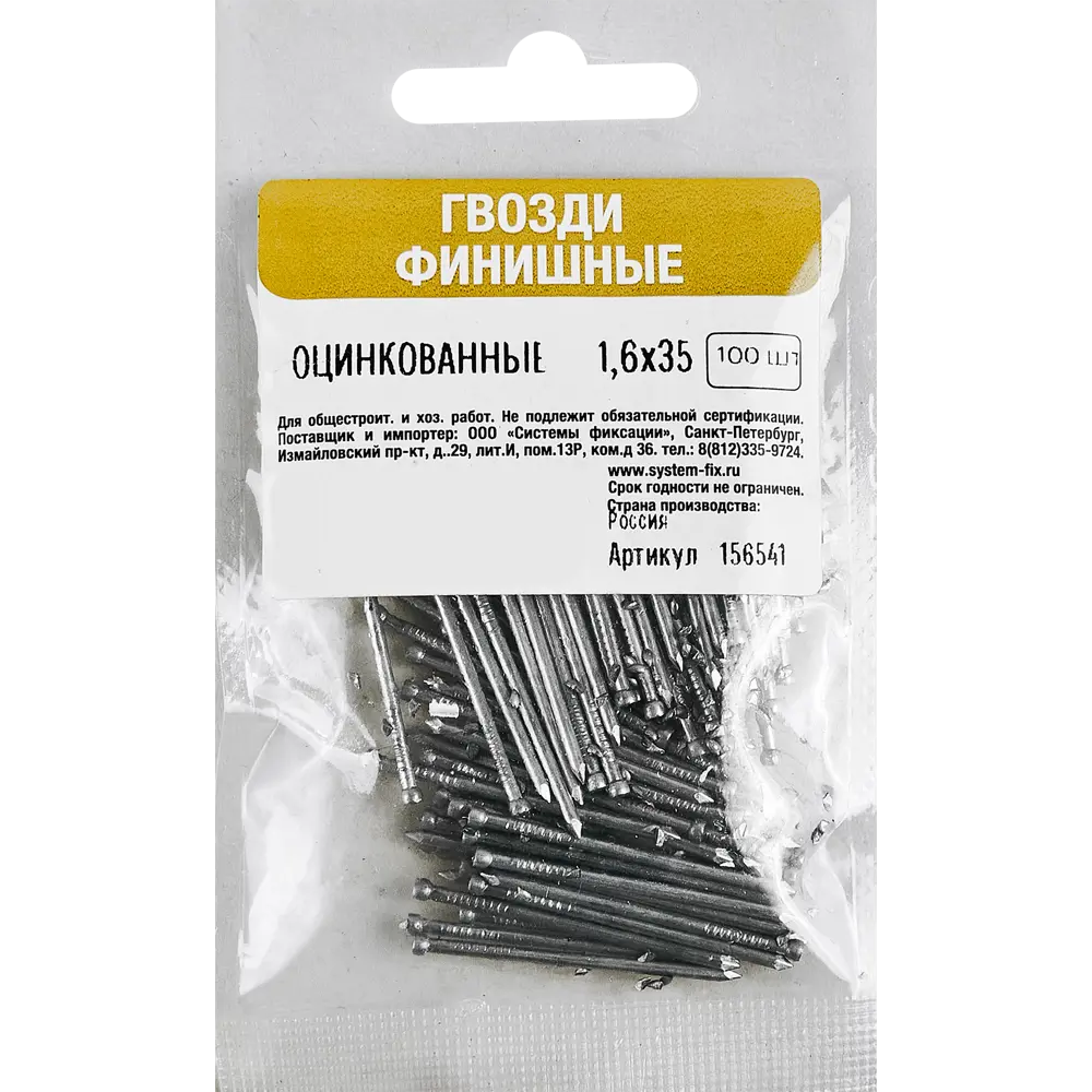 Финишные гвозди Santreyd для деликатных отделочных работ 89358687 STLM-1011009 - Вид №3